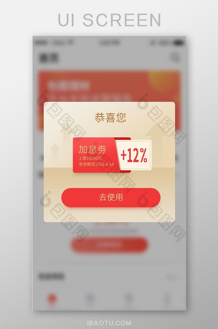 红色金色金融理财APP加息券弹窗UI