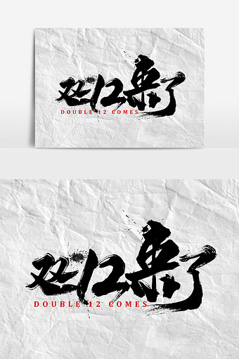 十二月十二图片大全 十二月十二素材下载 包图网