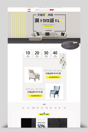 双十一简约实木家具清新家居淘宝首页模板
