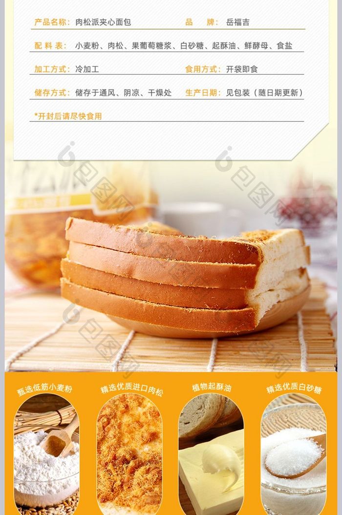 淘宝天猫食品食物面包详情页模板