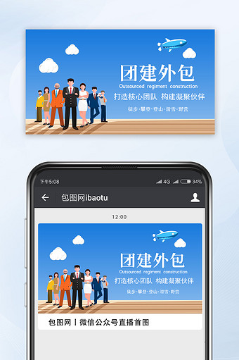 团建外包精英卡通人物蓝色微信配图图片