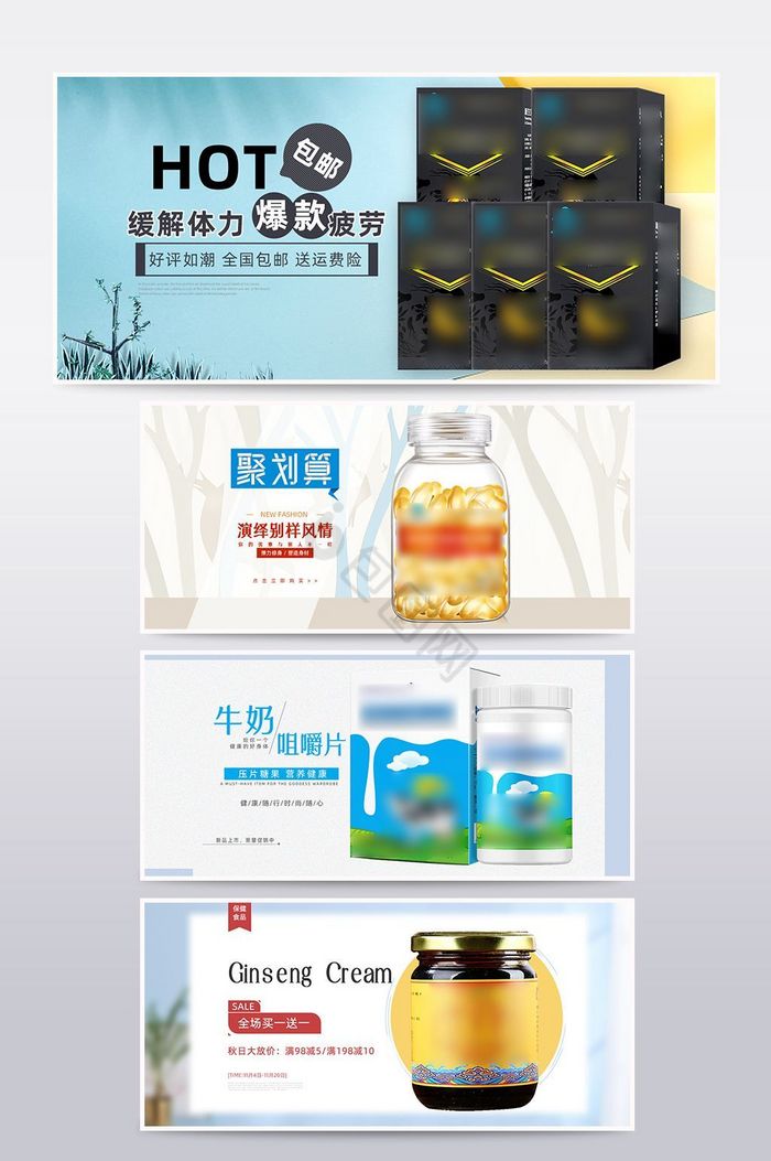 淘宝天猫保健食品海报banner模板图片