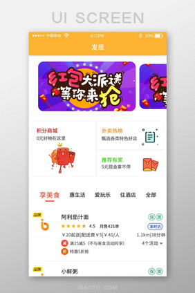 简约时尚外卖美食app发现页界面