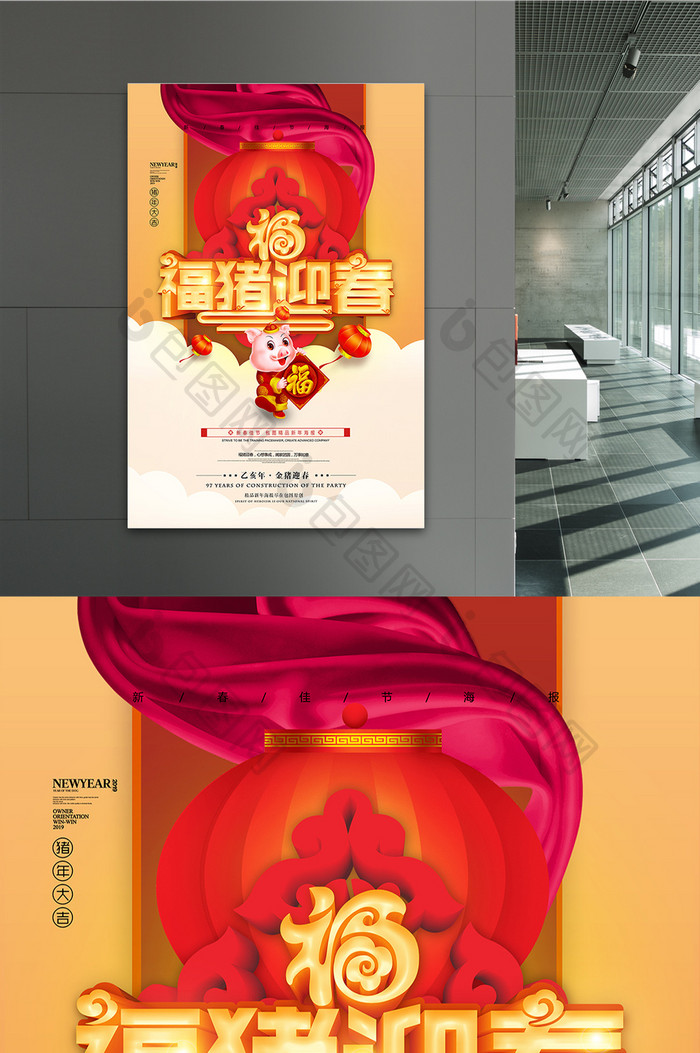 2019福猪迎春新春佳节节日宣传海报
