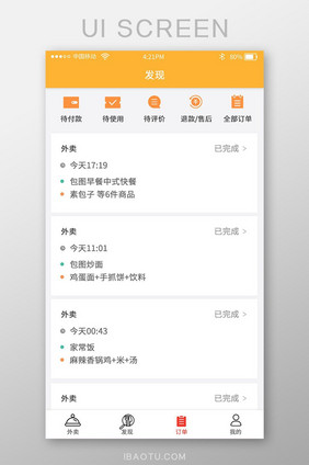 简约时尚外卖美食app我的订单界面