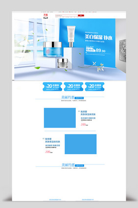 简约清新风淘宝护肤品美妆首页