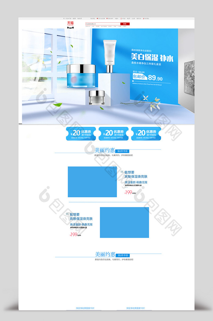 简约清新风淘宝护肤品美妆首页