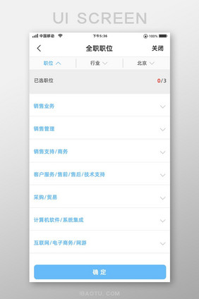 白色简约职位选择分类移动界面