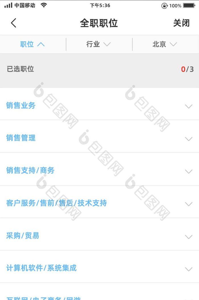 白色简约职位选择分类移动界面