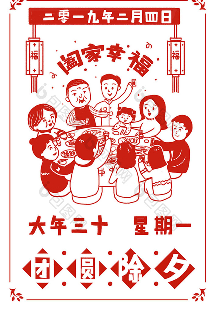 春节团圆日历卡通插画