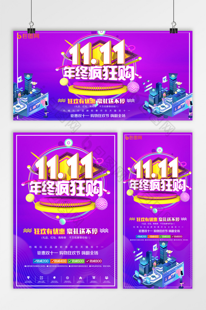 双十一年终狂欢购展板易拉宝三件套图片图片