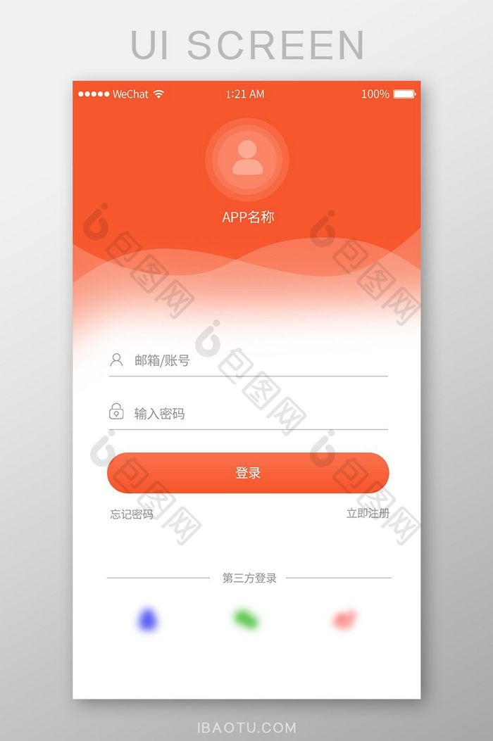 橙红透明度app通用登录页面