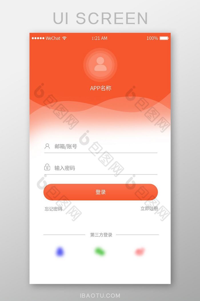 橙红透明度app通用登录页面图片图片