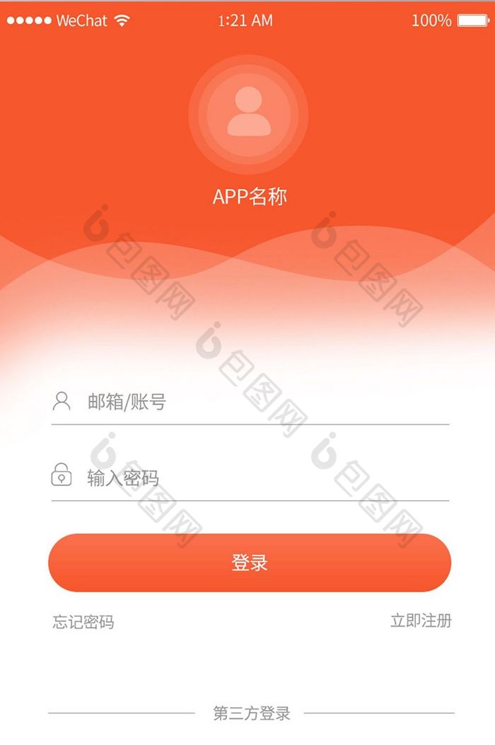 橙红透明度app通用登录页面