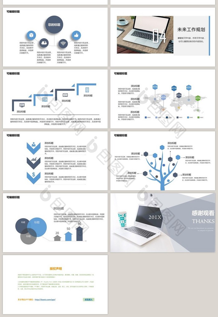 简约商业工作总结PPT模板