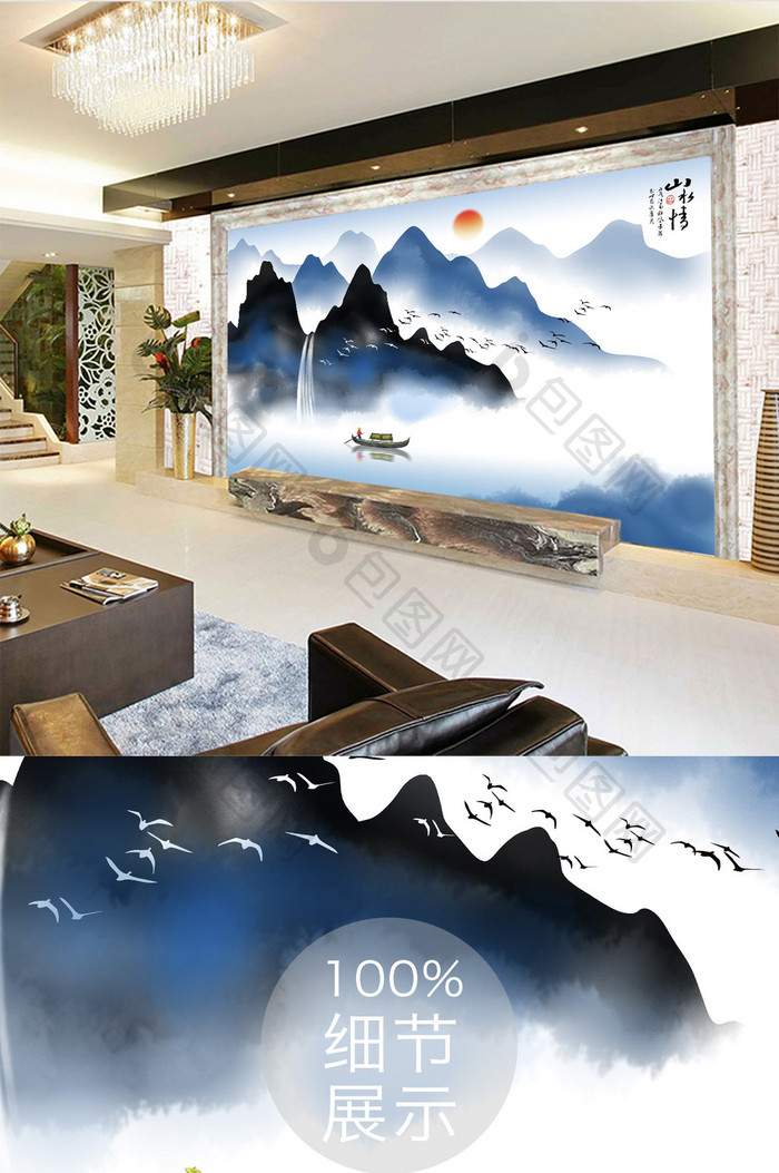 新中式写意山水电视背景墙壁画