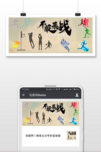 卡通篮球体育运动微信首图图片下载