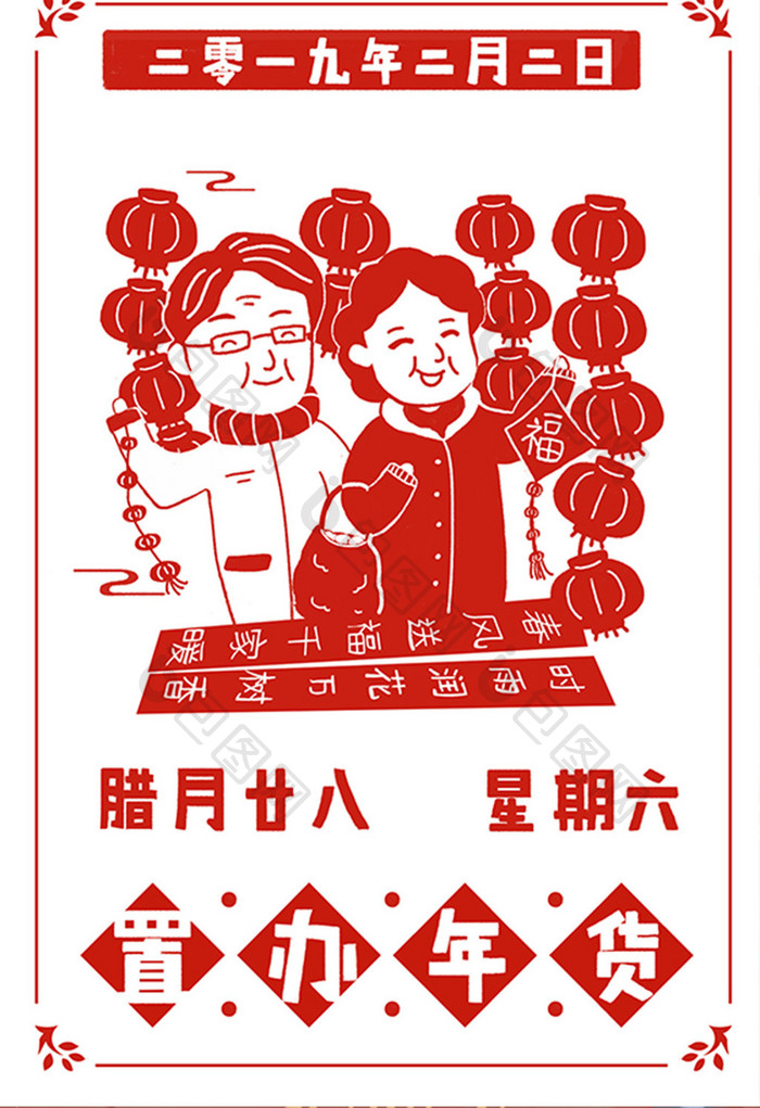 春节日历置办年货卡通插画