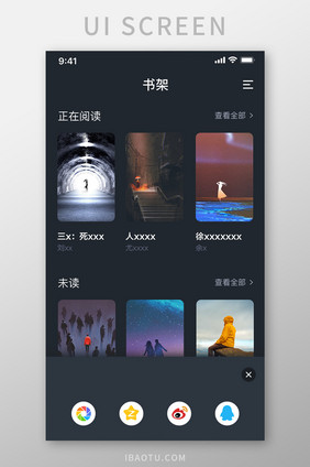 黑色背景简约大气小说阅读器app分享页面