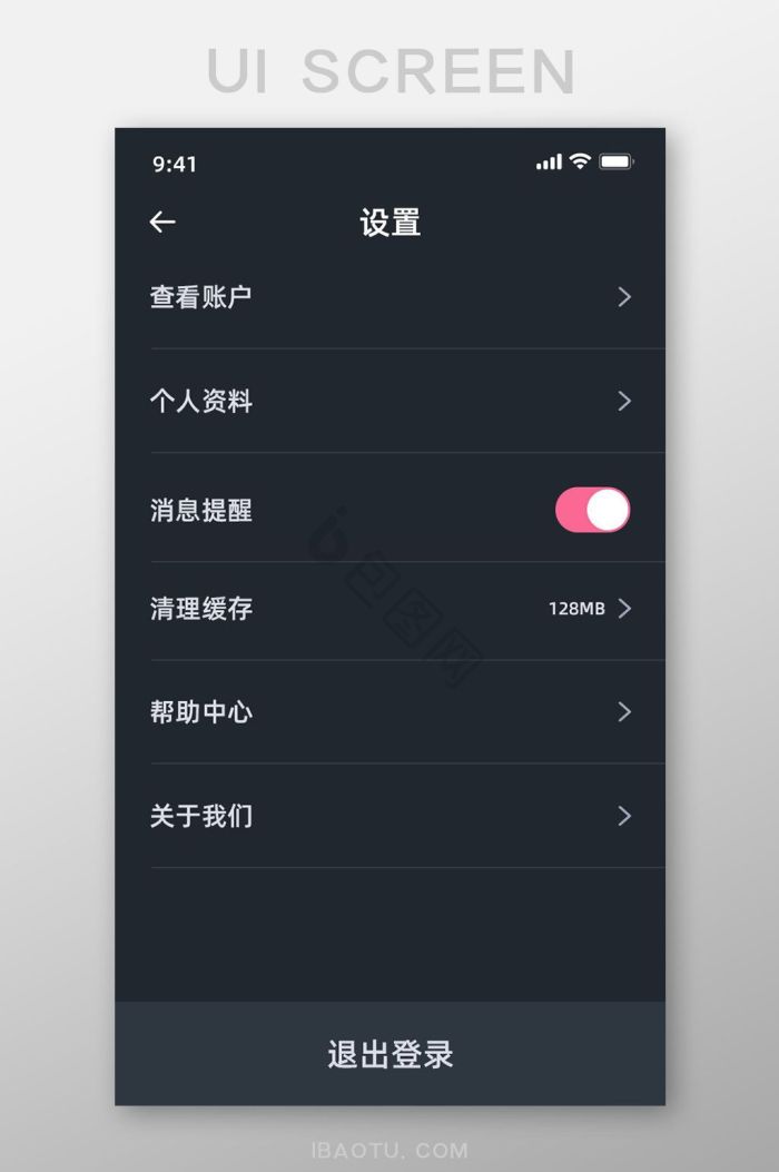 app设置界面-app设置界面设计图片-包图网