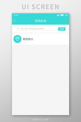 简约大气社区交流app添加好友附近人页面
