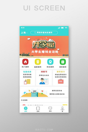 简约大气线上招聘找工作app首页移动界面