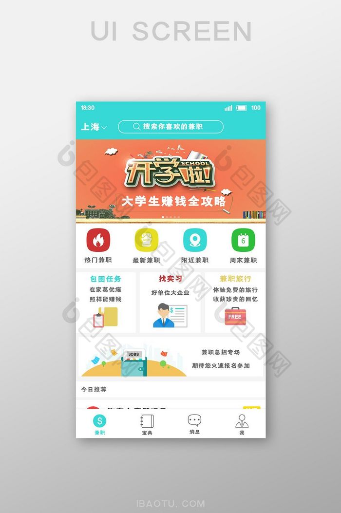 简约大气线上招聘找工作app首页移动界面