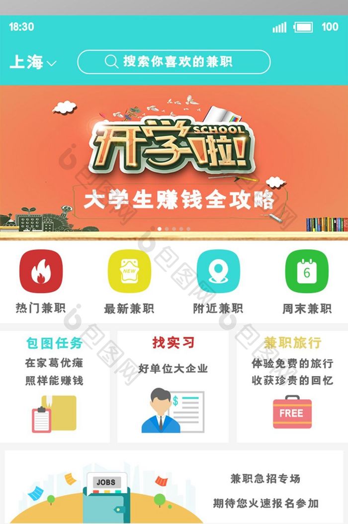 简约大气线上招聘找工作app首页移动界面