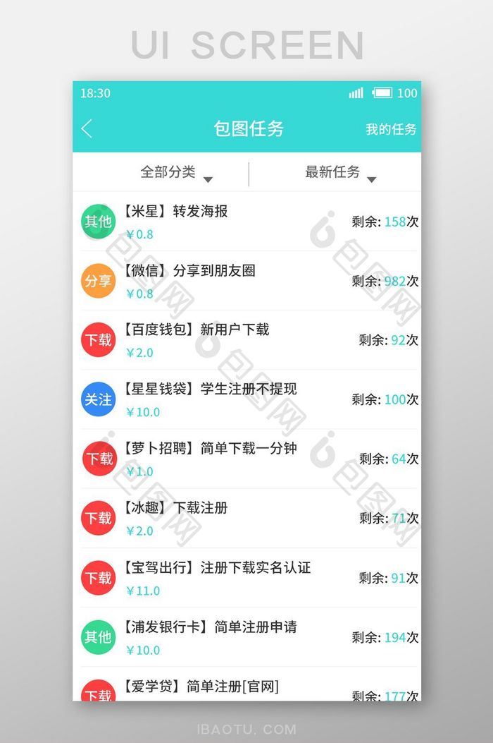 简约大气线上招聘找兼职app工作列表页面