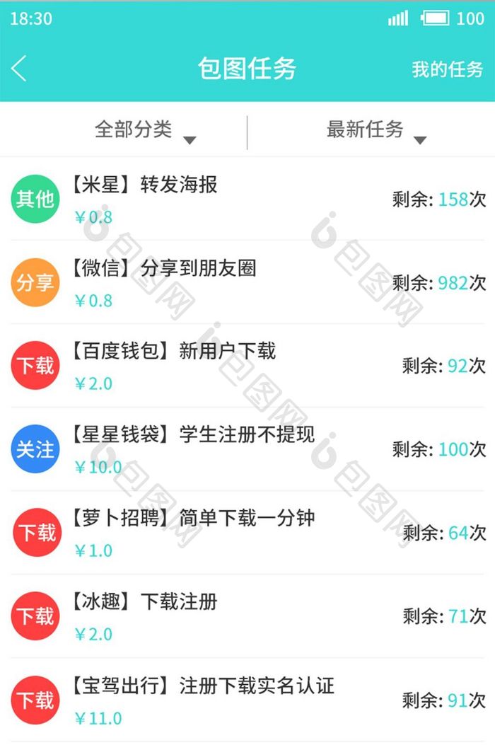 简约大气线上招聘找兼职app工作列表页面