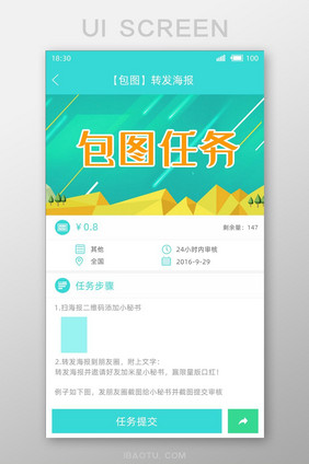 简约大气求职兼职app工作详情移动页面