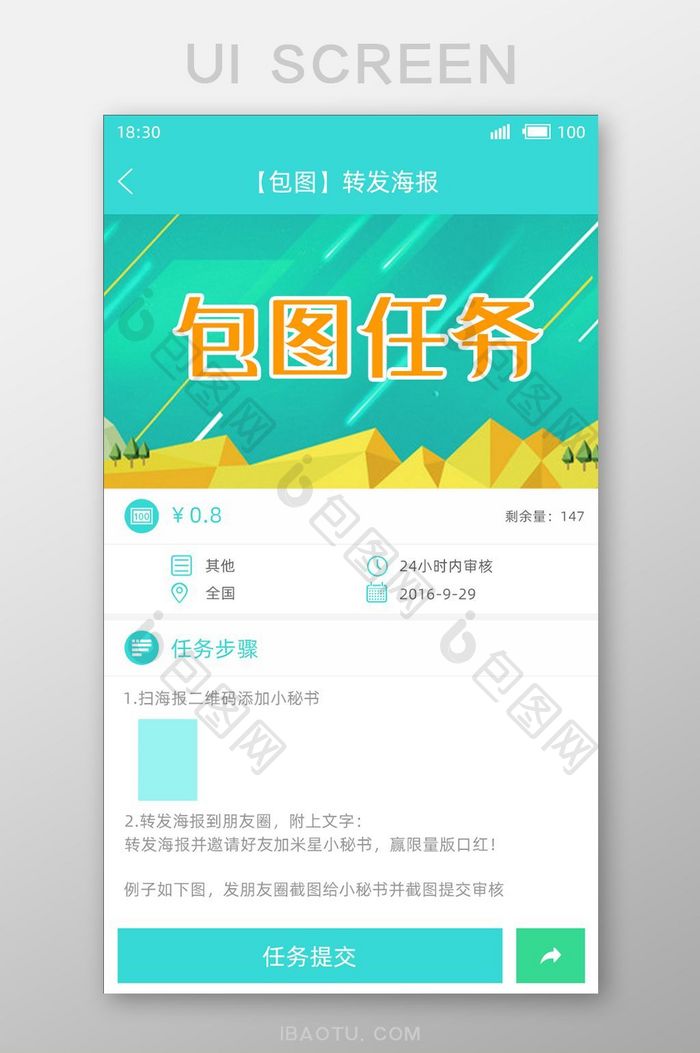 简约大气求职兼职app工作详情移动页面