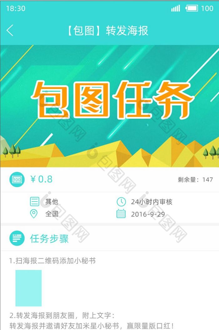 简约大气求职兼职app工作详情移动页面