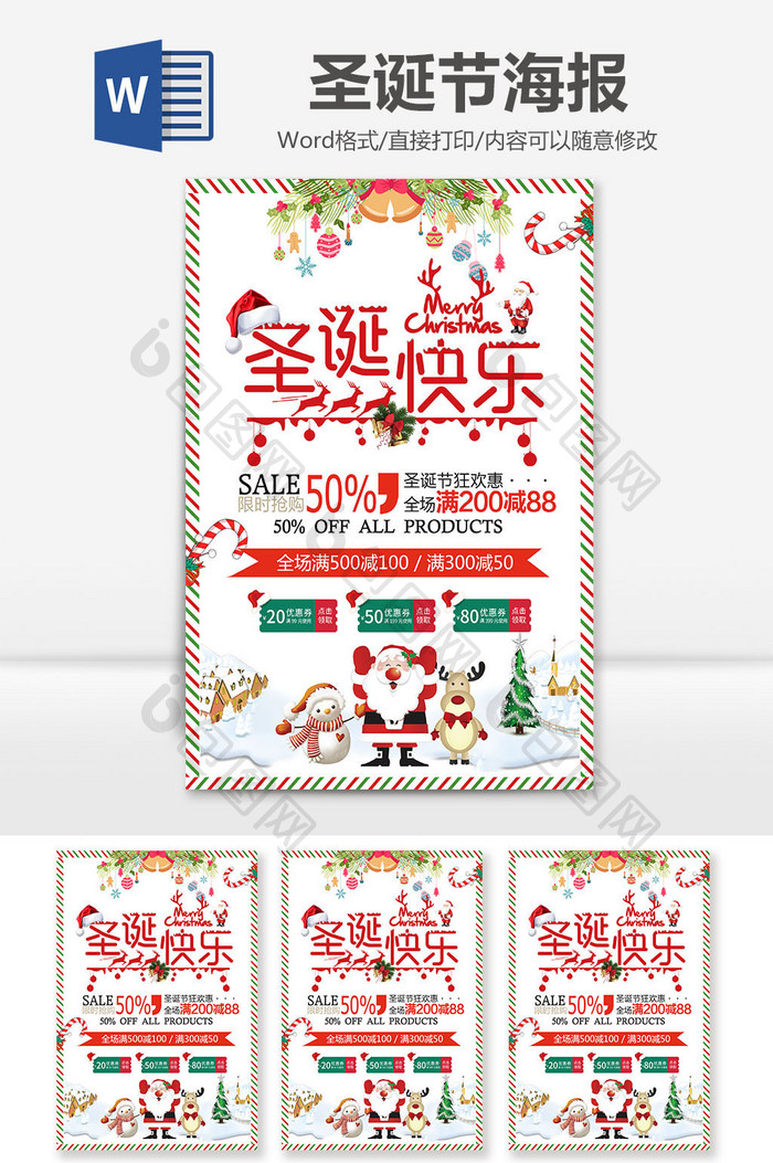 圣诞节购物海报word模板