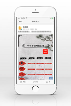 古色风格个税专项附加扣除信息长图