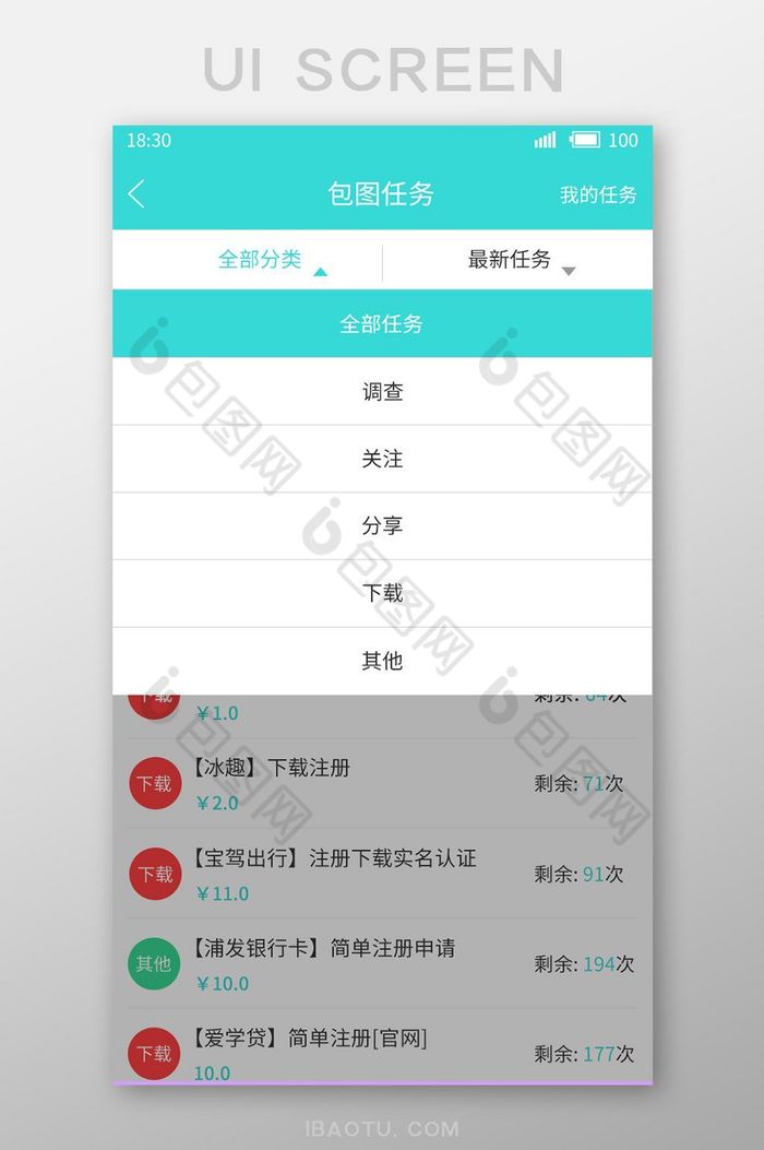 青蓝色简约找工作兼职app工作筛选界面图片图片