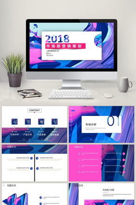 酷炫简约市场部营销活动策划PPT模板