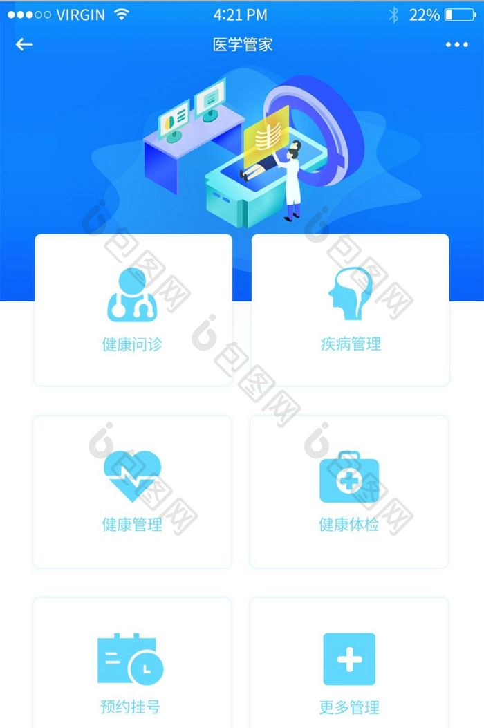 蓝色渐变ui医疗管理移动端主界面