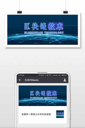 清晰区块链微信公众号用图