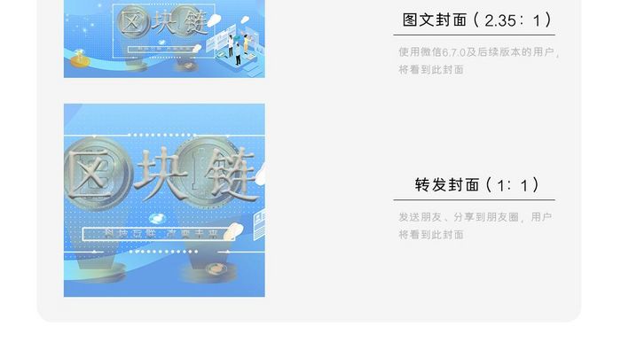 温馨区块链微信公众号用图