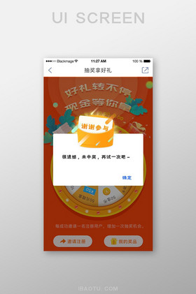 渐变风格抽奖未中奖ui移动界面弹窗