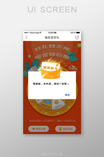 渐变风格抽奖未中奖UI移动界面弹窗图片