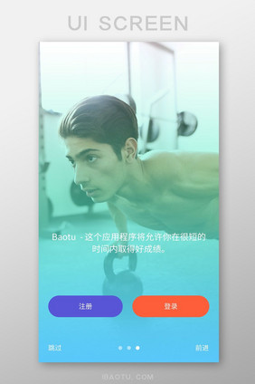 青蓝渐变时尚健身锻炼app引导登录注册页