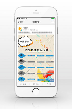 卡通简约个税专项附加扣除信息长图
