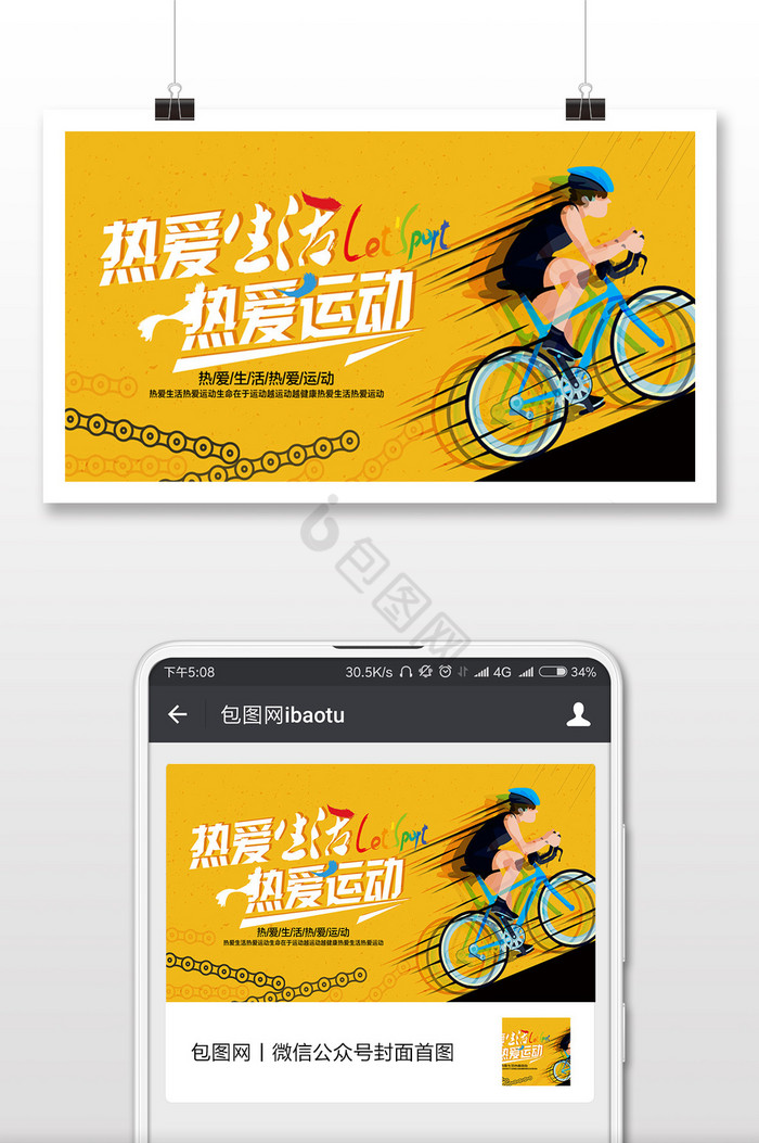 卡通自行车体育运动微信首图图片