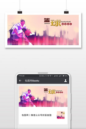 彩色卡通篮球体育运动微信首图