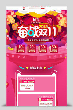 2018双11双十一奋战节日促销店铺首页