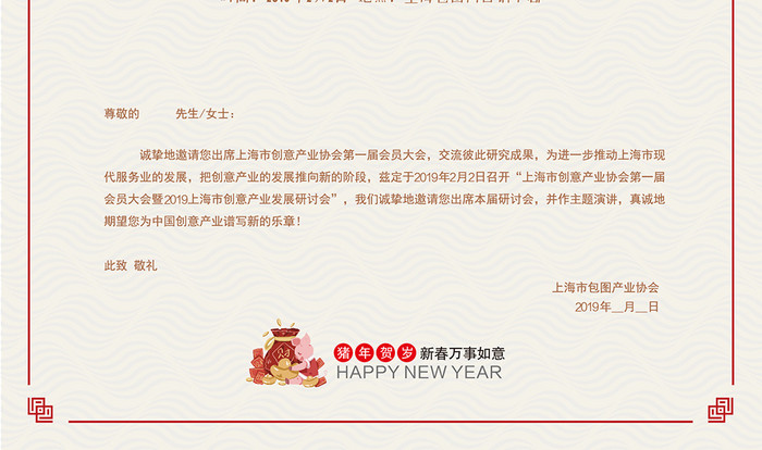 红金喜庆高端2019春节新年猪年邀请函