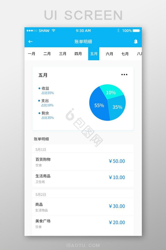 蓝色ui移动端财务账单明细界面图片