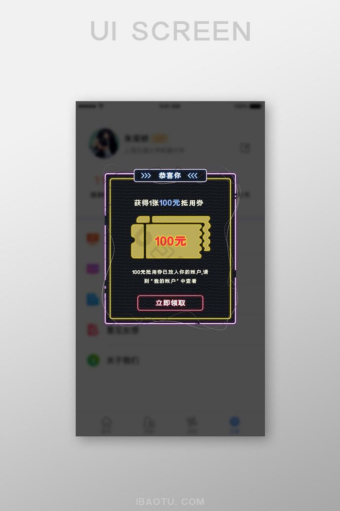 购物APP领券弹窗图片